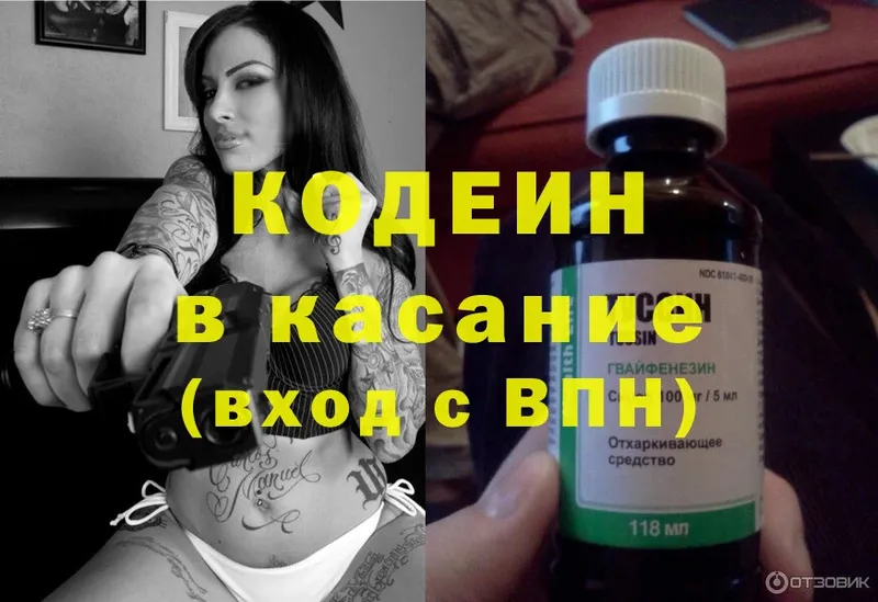 Кодеин напиток Lean (лин)  как найти   Краснокамск 